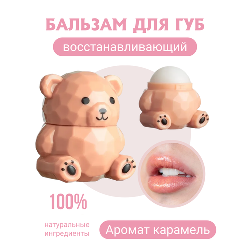Увлажняющий бальзам для губ Мишка Без бренда фото 1