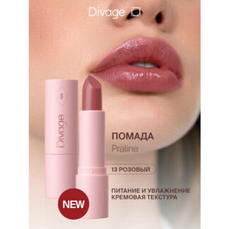 Divage Помада для губ кремовая Praline тон 13 rose quartz розовая DIVAGE