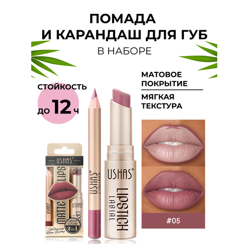 Помада и карандаш для губ USHAS Нет бренда фото 1
