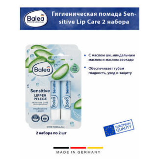 Гигиеническая помада Balea Sensitive Lip Care с маслом ши и миндальным, 9.6