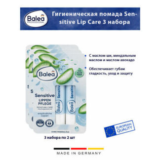 Гигиеническая помада Balea Sensitive Lip Care с маслом ши и миндальным, 9.6