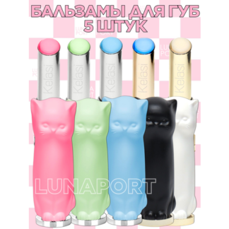 Набор бальзамов для губ Котики, 5 шт. LUNAPORT