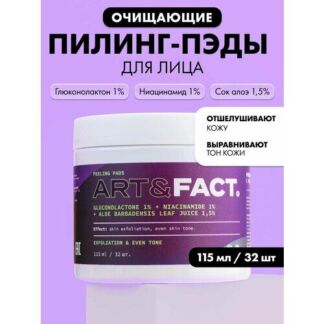 Очищающие пилинг-диски с РНА кислотой, 115 мл ART&FACT.