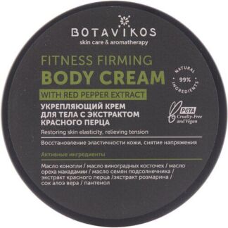 BOTAVIKOS Крем для тела Fitness Firming укрепляющий, 250 мл Botavikos
