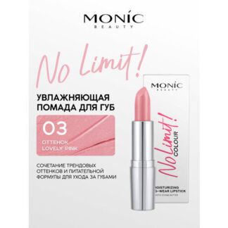 Губная помада Monic Beauty No Limit! увлажняющая тон 03 Lovely Pink