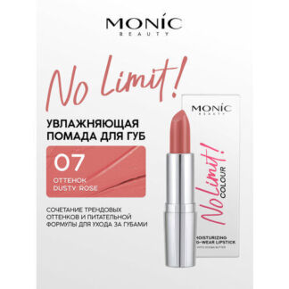 Губная помада Monic Beauty No Limit! увлажняющая тон 07 Dusty Rose
