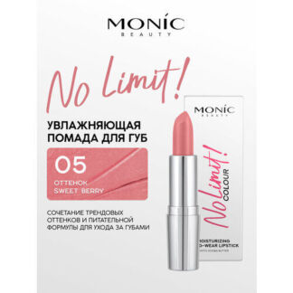 Губная помада Monic Beauty No Limit! увлажняющая тон 05 Sweet Berry