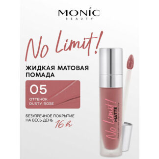 Помада для губ жидкая MONIC BEAUTY No Limit! Long-Lasting матовая тон 05 Du