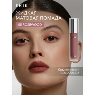 SHIK помада для губ  Soft Matte Lipstick, оттенок 05 Rosewood SHIK