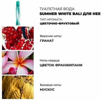 Туалетная вода Summer White Bali для нее, 50 мл AVON