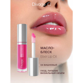 Divage Масло для губ Elixir Lip Oil Тон 04 вишневый DIVAGE
