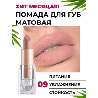 Матовая стойкая помада для губ, flesh pink нет бренда
