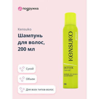 Шампунь для волос KENSUKO DETOXIFY с активированным углем и протеинами шелк
