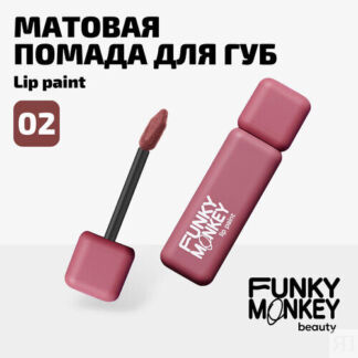 Funky Monkey Помада для губ жидкая стойкая матовая Lip Paint тон 02 FUNKY M