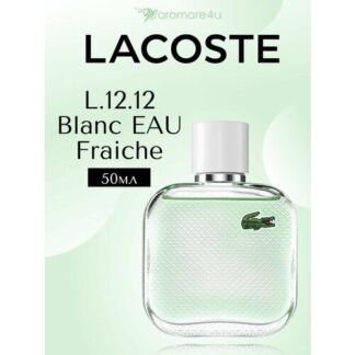 Туалетная вода Lacoste L.12.12 Blanc Eau Fraiche для мужчин, 50 мл LACOSTE