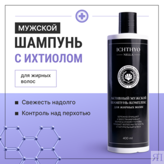 Шампунь для жирных волос с Ихтиолом 400 мл