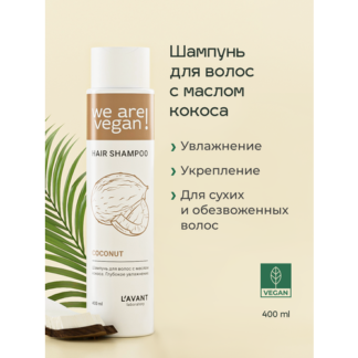 Lavant Шампунь для волос с маслом кокоса, глубокое увлажнение, 400 мл. L'AV