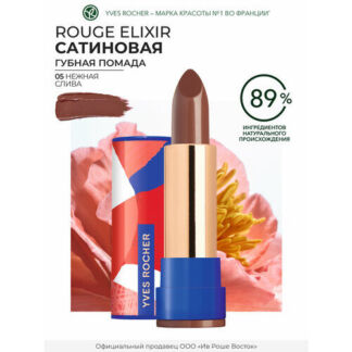 Yves Rocher Губная Помада ROUGE ELIXIR Сатиновая – 05. Нежная Слива Yves Ro