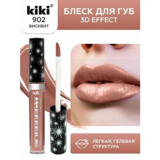 Блеск для увеличения губ KIKI 3D EFFECT 902, жидкая губная помада оттенок б