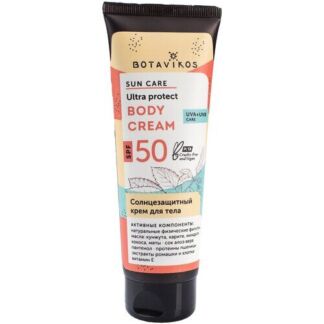 BOTAVIKOS BOTAVIKOS Солнцезащитный крем для тела SPF 50, 100 мл BOTAVIKOS