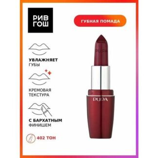 PUPA Губная помада Pupa Volume, 3,5 мл, 402 Pupa