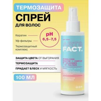 ART&FACT. / Термозащитный спрей для волос с кератином, комплексом силиконов