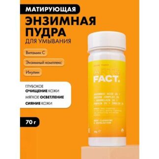 Энзимная пудра для умывания с витамином С, 70 мл ART&FACT.