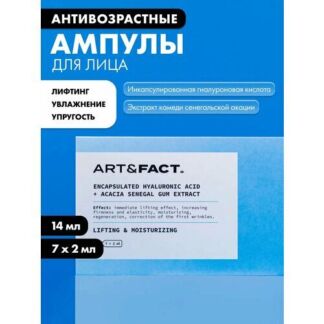 Ампульная антивозрастная сыворотка против морщин, 14 мл ART&FACT.