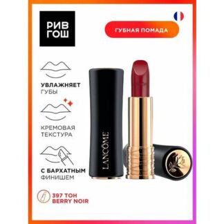 LANCOME Absolu Rouge Cream Помада для губ, 3,4 г, 397 Lancome