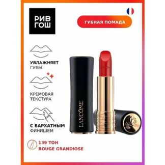 LANCOME Absolu Rouge Cream Помада для губ, 3,4 г, 139 Lancome