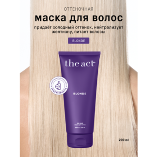 Шампунь для волос оттеночный The Act Blonde, 300 мл The Act