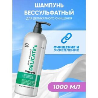 Шампунь Frezy Grand бессульфатный для деликатного очищения 1000 мл Frezy Gr