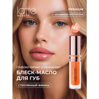 Блеск масло для губ Latte Beauty, медовый, увлажняющий, с маслами, 5 мл, от