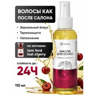 Масло для волос парфюмированное, сыворотка для волос Tom Ford Lost Cherry,