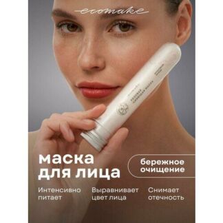 Маска для лица увлажняющая очищающая Розовая Ecomake