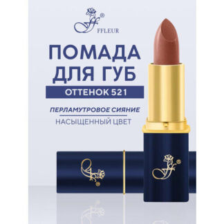 Помада для губ "Мерцающая бронза" №521 - перламутровая FFleur