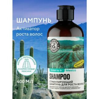 Шампунь для роста волос Стимулирующий Planeta Organica, Ticket to Mexico, 4