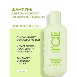 Шампунь для придания объёма волосам Volume Maker ICE Professional by Natura