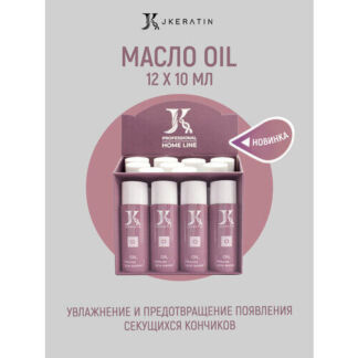 JKeratin Масло Oil - увлажнение волос и предотвращение появления секущихся