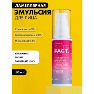 Эмульсия для увлажнения лица, 50 мл ART&FACT.