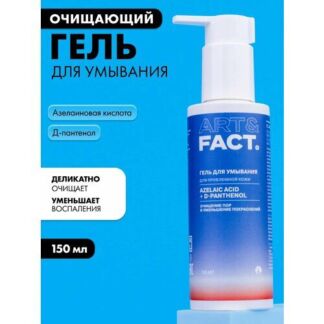 ART&FACT. / Гель для умывания против несовершенств с азелаиновой кислотой и