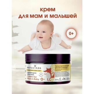 Крем для мам и малышей гипоаллергенный 250мл BOTAVIKOS