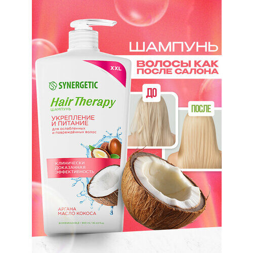 Шампунь SYNERGETIC Hair Therapy 900мл фото 1