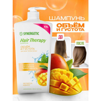 Шампунь SYNERGETIC Объем и густота волос HAIR THERAPY, 900 мл