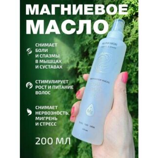 Магниевое масло Aluna / магниевое масло для тела, волос, суставов, ЦНС / 20