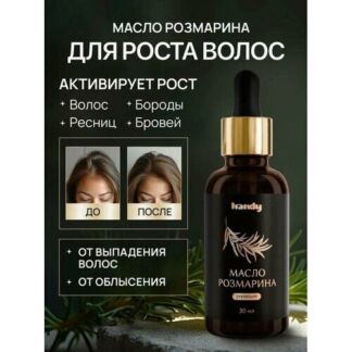 Масло розмарина для роста волос, ресниц, бровей и для бороды Handy handy