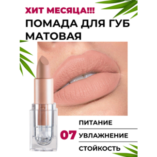 Матовая стойкая помада для губ, white peach нет бренда