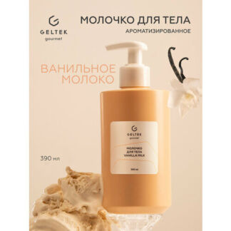 Гельтек Молочко для тела увлажняющее Vanilla Milk, 390 мл
