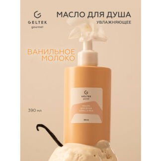 Гельтек Масло для душа увлажняющее vanilla milk, 390 мл