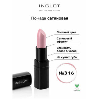 Помада для губ INGLOT сатиновая 316 Inglot